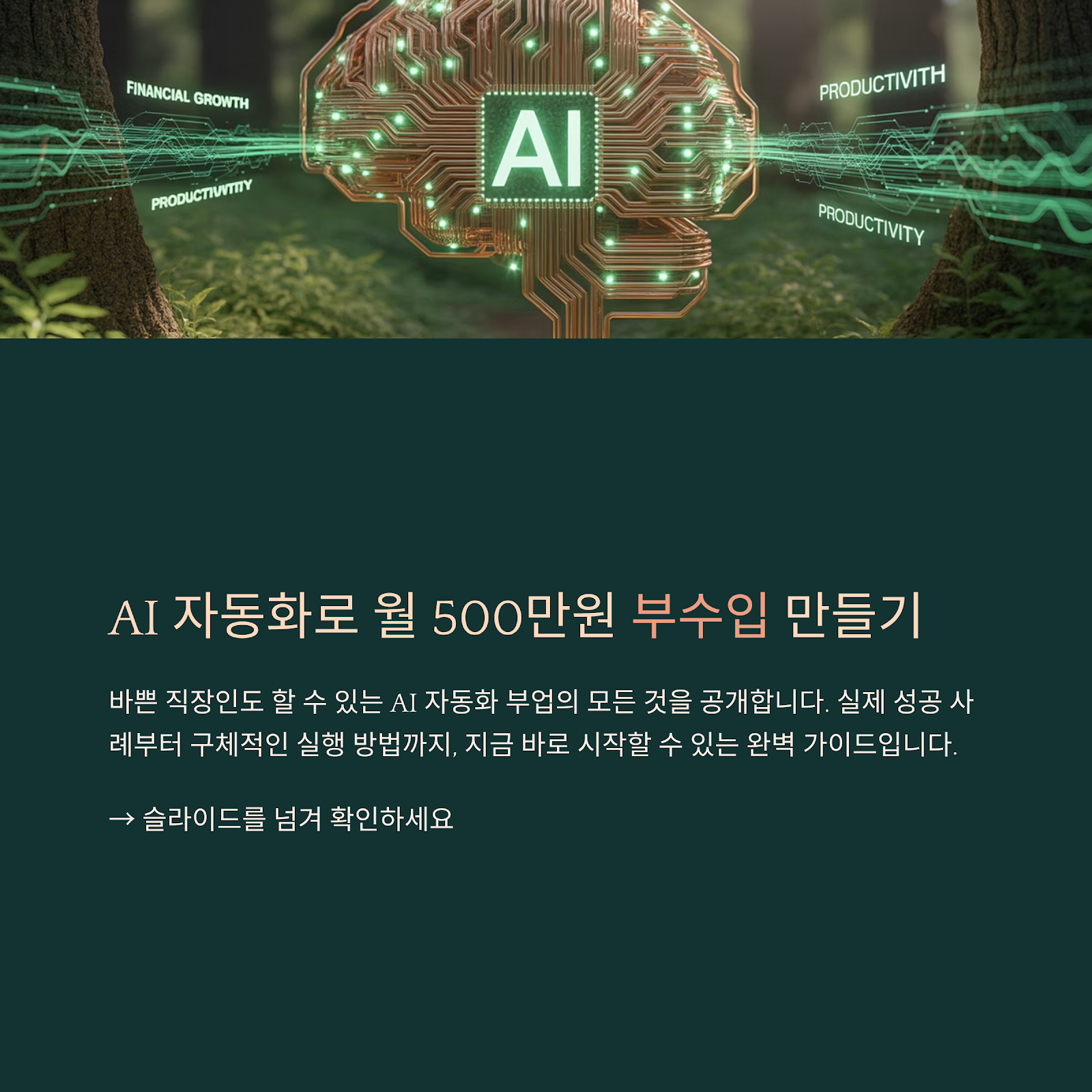 ChatGPT 플러그인으로 월 500만원 버는 자동화 수익화 시스템 구축하기