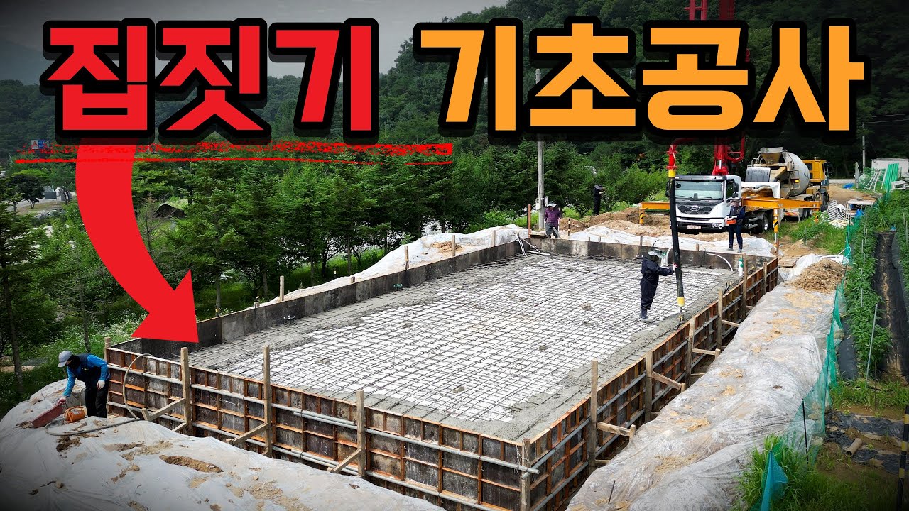 신축 주택 기초공사 실제 견적 공개 - 평수별 상한가 vs 실제 계약가 비교분석
