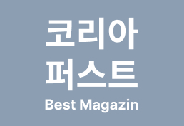 KOOREEA Magazine