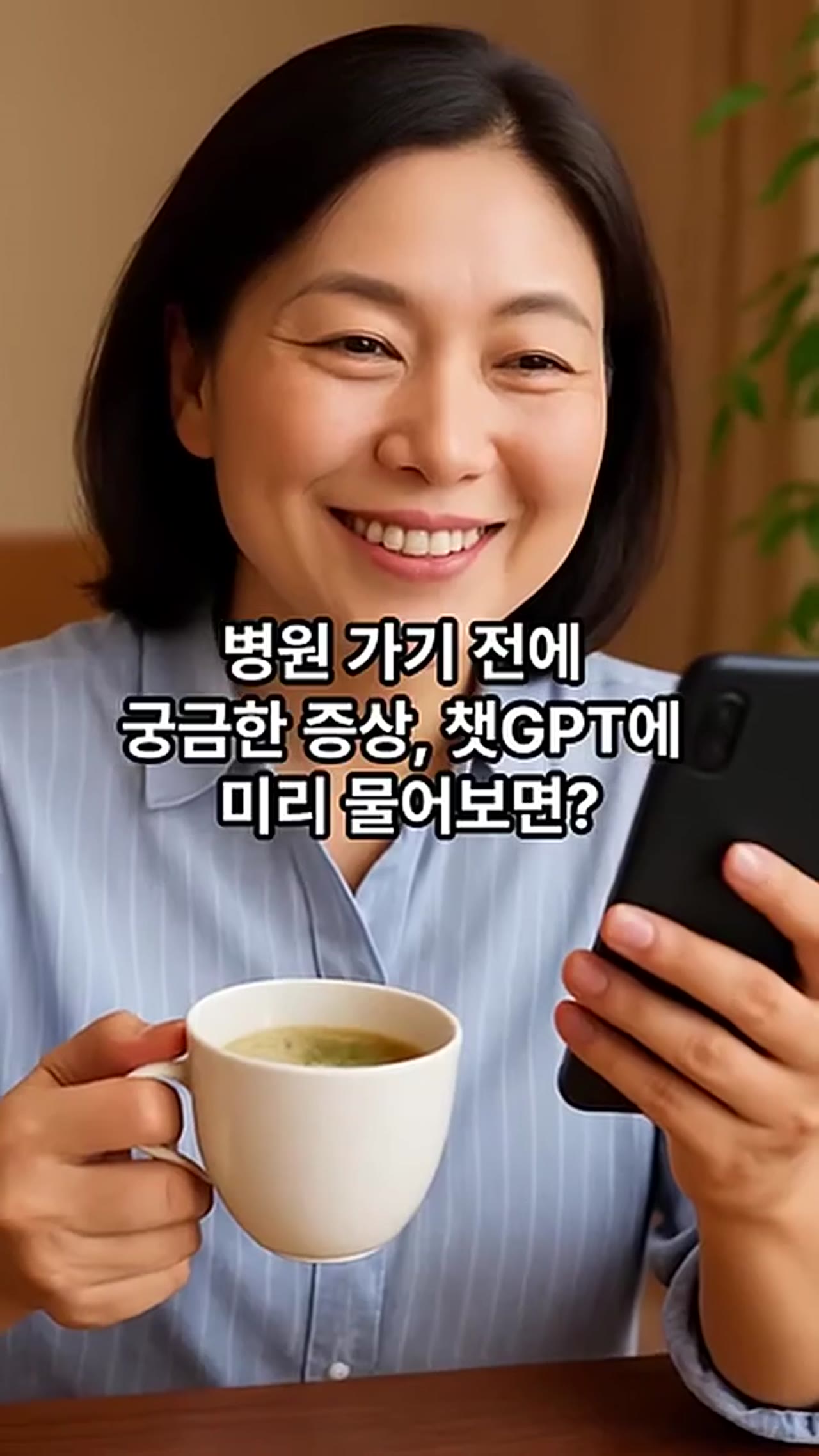중년을 위한 챗GPT 활용법 5가지 – 건강·가족·취미까지 실제로 쓸 수 있는 방법