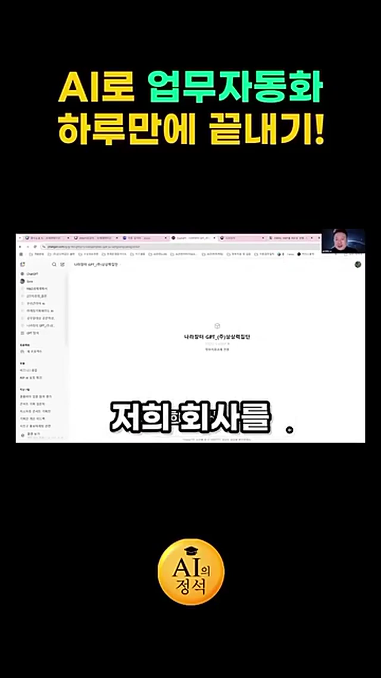 챗GPT 업무자동화 하루 만에 가능한가? 실제 적용 방법과 초보자가 놓치는 것