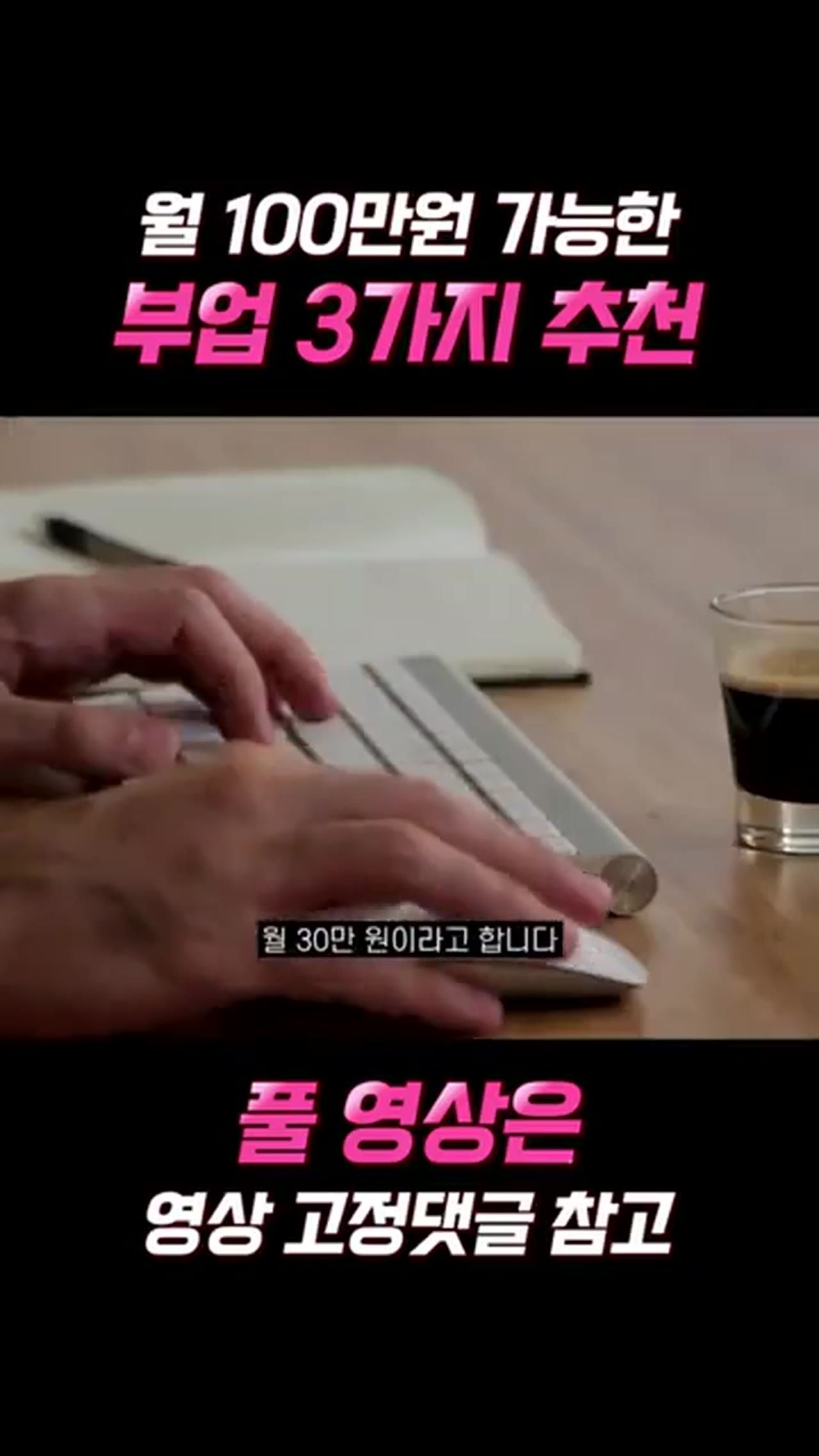 직장인 부업 월 100만원 현실적으로 가능한가? 실제 수익 구조와 단점까지