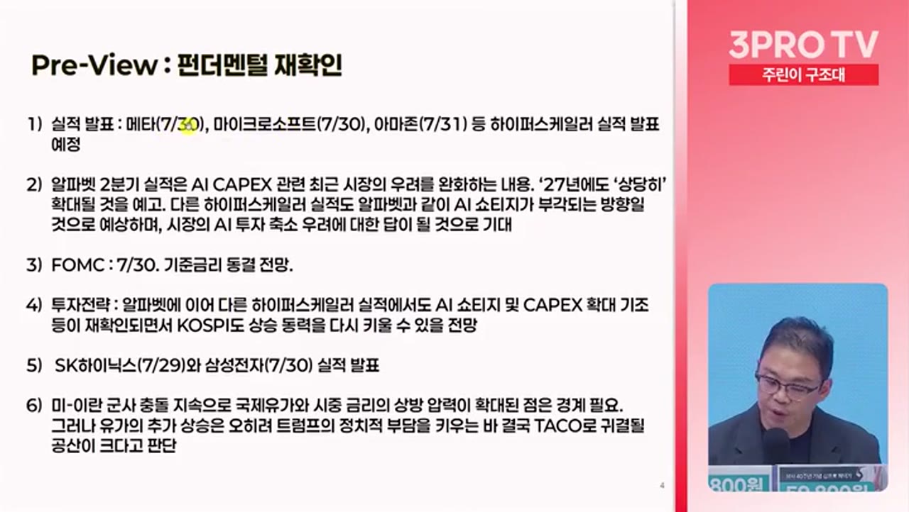 삼성전자·SK하이닉스 지금 사야 할까, 팔아야 할까? 전문가가 말하는 반도체 주가 전망