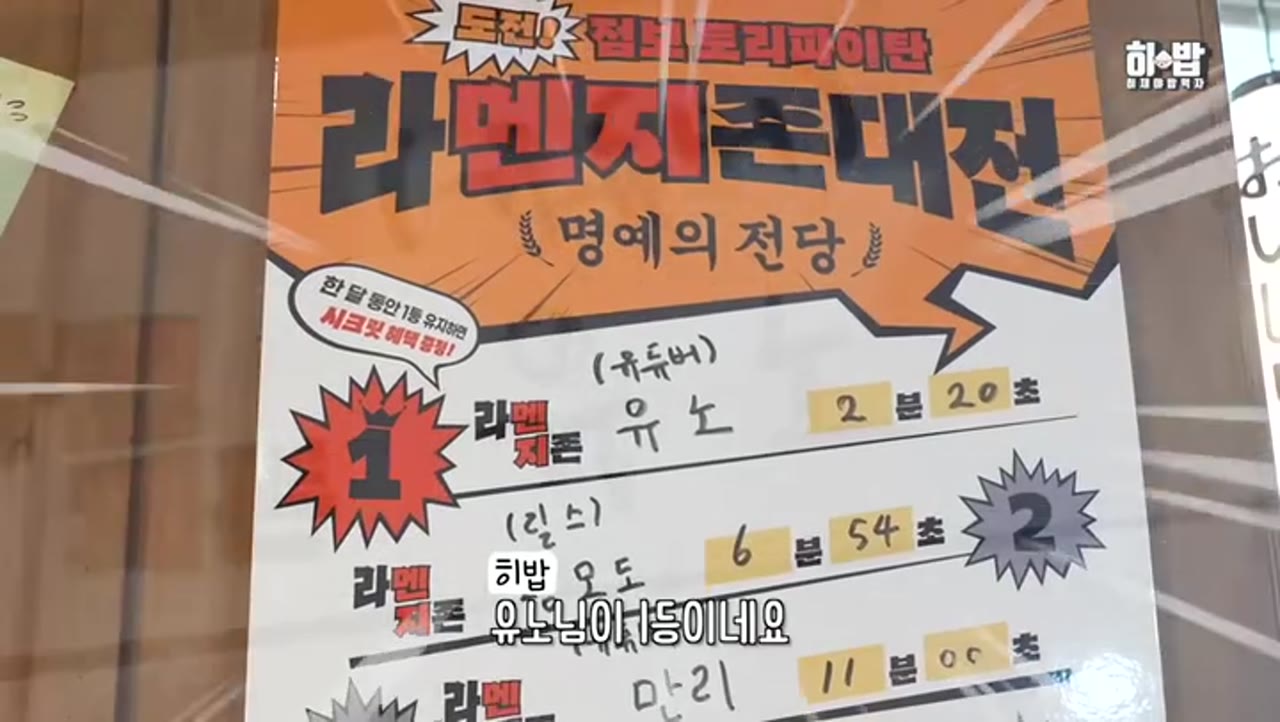 합정 멘지 점보 토리파이탄 도전 후기, 2분 20초 1등 기록이 실제로 어떤 수준인가