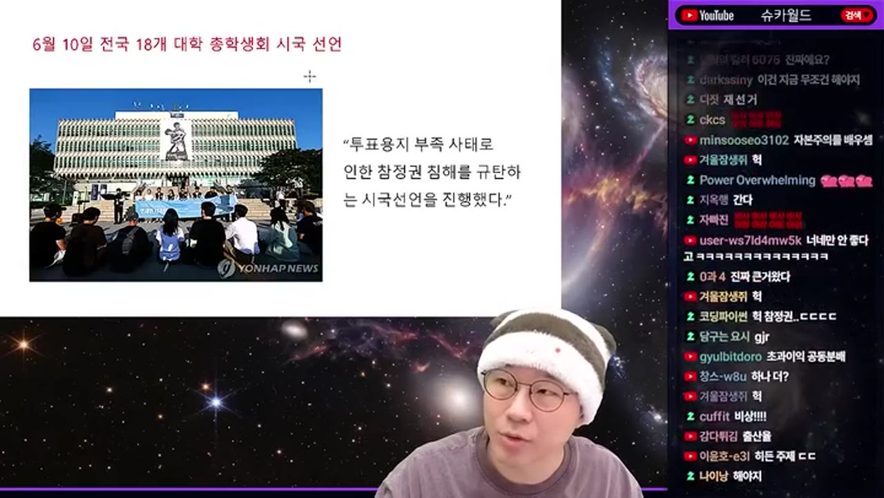 전국 18개 대학 시국선언, 이걸 정쟁으로 끌고 가면 안 되는 이유