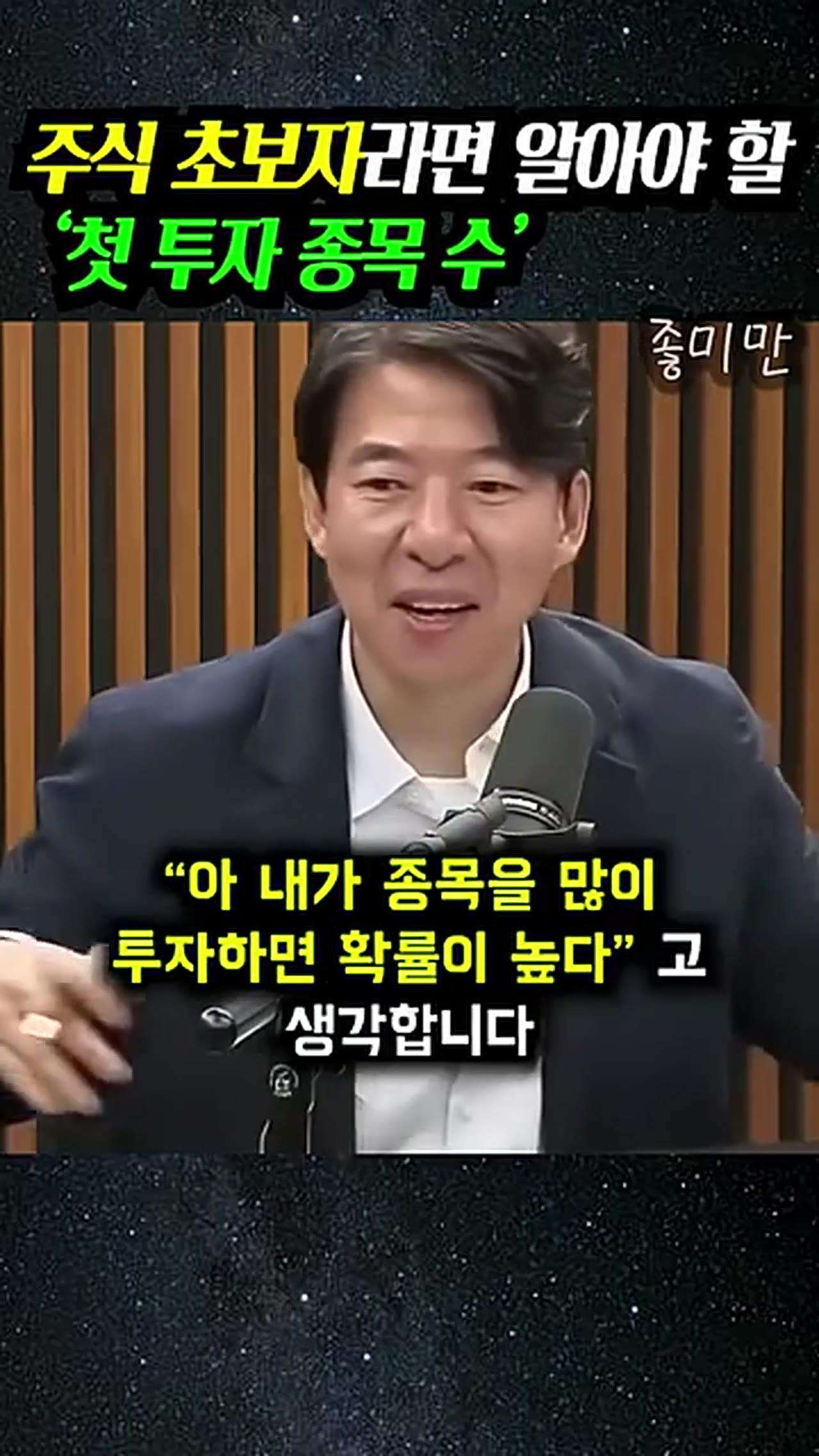주식 초보자가 종목 수를 줄여야 하는 진짜 이유 — 4~5개 원칙