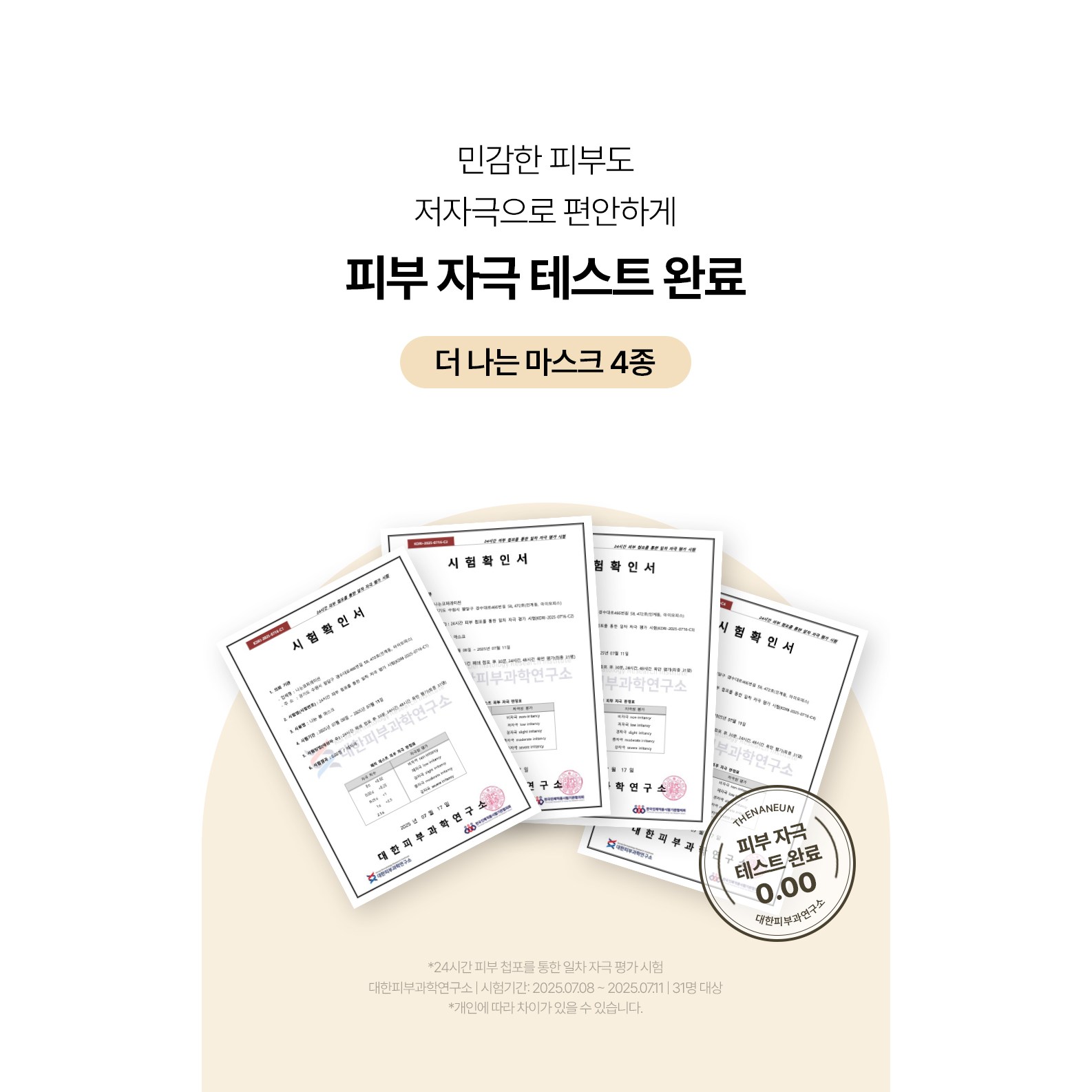 THE NANEUN 수분 콜라겐 다시마 마스크팩 여름 피부 전용 쿨링 진정 효과, 4개, 5개입